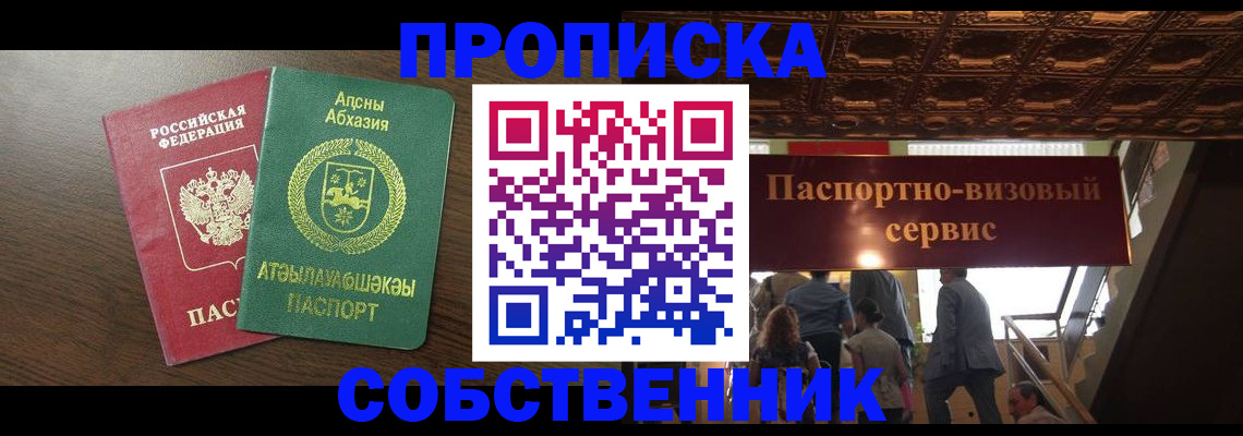 прописка штамп в Куйбышеве